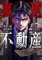 裏道不動産　１　　パッケージ