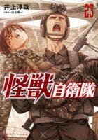 怪獣自衛隊　２３　　パッケージ
