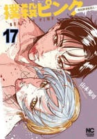撲殺ピンク～性犯罪者処刑人～　１７　　パッケージ