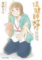 保健師がきた　３　　パッケージ