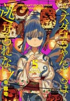 ミズダコちゃんからは逃げられない！　５　　パッケージ