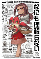 なにも理解らない　２　　パッケージ