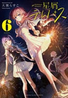 星屑テレパス　６　　パッケージ
