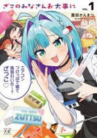 ざこのみなさんお大事に　１　　パッケージ