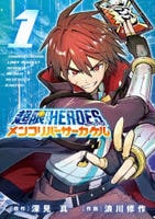 超限マーケットヒーローズ　メンコリバーサーカケル　１　　パッケージ