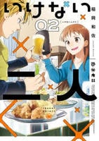 いけない二人　２　　パッケージ