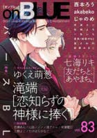 ｏｎ　ＢＬＵＥ　８３　　パッケージ