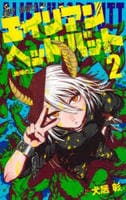 エイリアンヘッドバット　２　　パッケージ