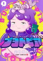ブヨトピア　１　　パッケージ