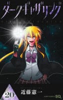 ダークギャザリング　２０　　パッケージ