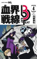 血界戦線　Ｂｅａｔ　３　Ｐｅａｔ　４　　パッケージ