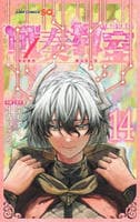 戦奏教室　１４　　パッケージ