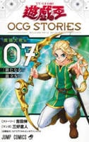 遊☆戯☆王　ＯＣＧ　ＳＴＯＲＩＥＳ　７　　パッケージ