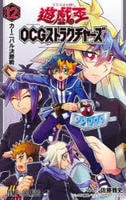 遊☆戯☆王　ＯＣＧ　ストラクチャーズ　１２　　パッケージ