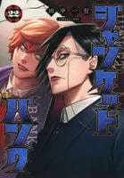 ジャンケットバンク　２２　　パッケージ