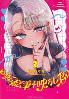 やがて絵筆を映ろし君は　２　　パッケージ