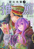岩元先輩ノ推薦　１４　　パッケージ