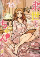 来世ではちゃんとします　　パッケージ