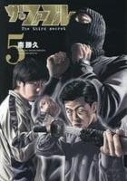 ザ・ファブル　Ｔｈｅ　ｔｈｉｒｄ　ｓｅｃｒｅｔ　５　　パッケージ
