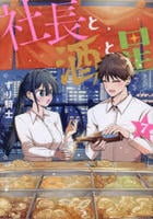 社長と酒と星　７　　パッケージ