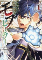 アカデミー最強のモブヒーラー　～死にゲー世界のモブに転生した俺は、外れジョブ【ヒーラー】と原作知識で無双する～　１　　パッケージ