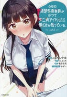 うちの清楚系委員長がかつて中二病アイドルだったことを俺だけが知っている。　３　　パッケージ