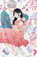 零れるよるに　７　　パッケージ