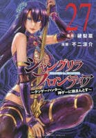 シャングリラ・フロンティア　～クソゲーハンター、神ゲーに挑まんとす～　２７　　パッケージ