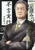 票読みのヴィクトリア　７　　パッケージ