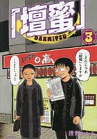 「壇蜜」　３　　パッケージ