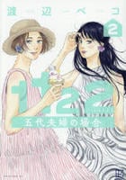 １１２２　五代夫婦の場合　２　　パッケージ