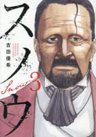 スノウ　３　　パッケージ