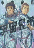 宇宙兄弟　４６　　パッケージ