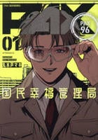 ＰＡＸ　国民幸福管理局　１　　パッケージ
