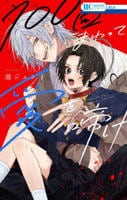 １００回まわって愛を啼け　１　　パッケージ