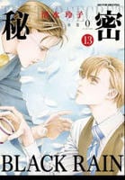 秘密　ｓｅａｓｏｎ０　１３　　パッケージ
