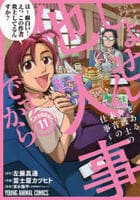しょせん他人事ですから　～とある弁護士の本音の仕事～　１１　　パッケージ