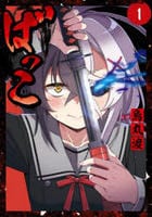 ばっこ　１　　パッケージ