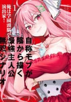 俺は学園頭脳バトルの演出家！　～自称モブが陰から描く最強主人公無双シナリオ～　１　　パッケージ