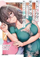 俺にトラウマを与えた女子達がチラチラ見てくるけど、残念ですが手遅れです　７　　パッケージ