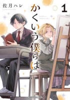 かくいう僕らは　１　　パッケージ