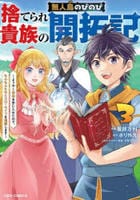 捨てられ貴族の無人島のびのび開拓記～ようやく自由を手に入れたので、もふもふたちと気まぐれスローライフを満喫します～　１　　パッケージ