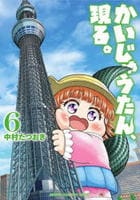 かいじゅうたん、現る。　６　　パッケージ