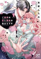 ご褒美は恋と調教の始まりです　１　　パッケージ