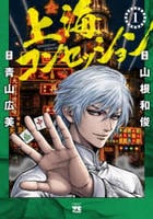 上海コンセッション　１　　パッケージ
