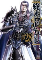 終末のワルキューレ　２８　　パッケージ