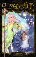 ロードマギアの弟子　７　　パッケージ