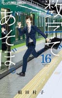 数字であそぼ。　１６　　パッケージ