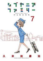 シブヤニアファミリー　７　　パッケージ