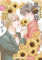 巻き添えで異世界に喚び出されたので、世界観無視して和菓子作ります　４　　パッケージ